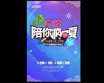 陪你疯一夏