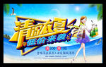 清凉衣夏