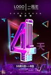 金属质感4周年海报
