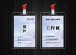 工作证