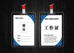 高档工作证