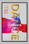 创意舞蹈培训招生海报