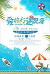 爱旅行