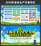 2018年工厂安全生产月知识