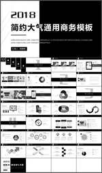 商务通用PPT