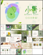 小暑PPT