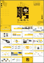 企业招聘PPT