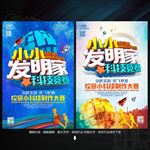 小科技比赛