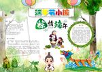 端午节文化小报