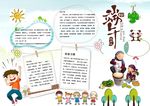 端午节活动小报