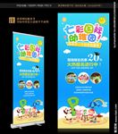 幼儿园展架