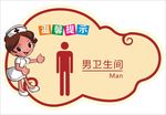 厕所标识牌图片