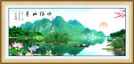 青山绿水