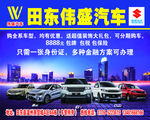 伟盛汽车