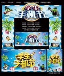 学生手机节