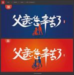 父亲节