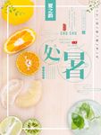 处暑节气清新海报设计
