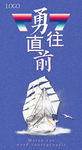 勇往直前