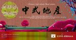 中式地产