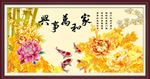 家和万事兴