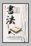 书法培训班招生宣传海报