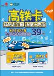 高铁卡宣传