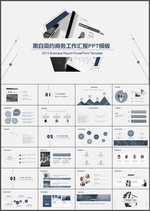 商务工作汇报PPT