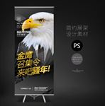 招聘展架