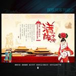 满族