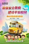 校园安全教育小报