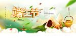 端午节