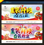 重装开业