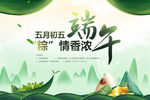 端午节粽子海报