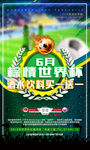 世界杯海报图片
