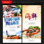 海鲜