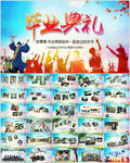 毕业典礼PPT