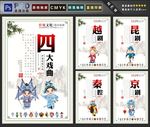 四大戏曲