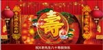 贺寿活动背景设计