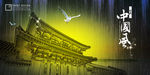 中国风