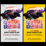 驾校招生