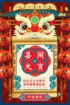元宵节手绘喜庆海报
