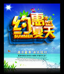 夏天促销海报