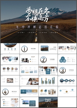 年中总结汇报PPT