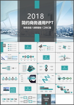 商务通用PPT