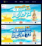 啤酒节