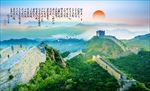 长城