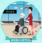 父亲节 活动页面