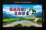 绿水青山