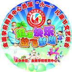 幼儿园晚会圆牌