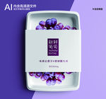 葡萄包装（平面展开图）